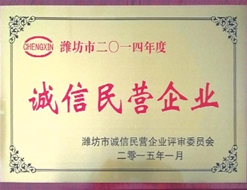 誠信民營(yíng)企業(yè)