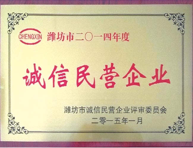 誠信民營(yíng)企業(yè)