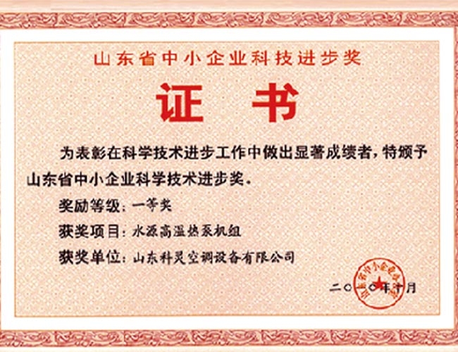 科技進(jìn)步獎證書(shū)