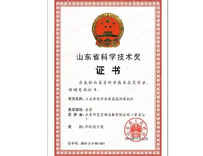 科學(xué)技術(shù)獎證書(shū)