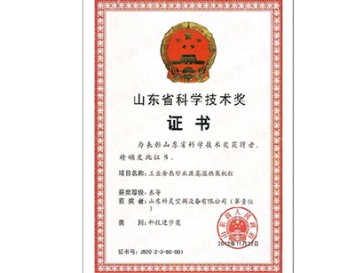 科學(xué)技術(shù)獎證書(shū)