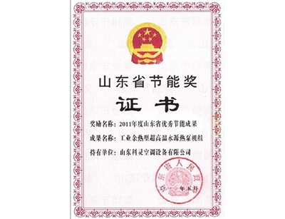 節能獎證書(shū)
