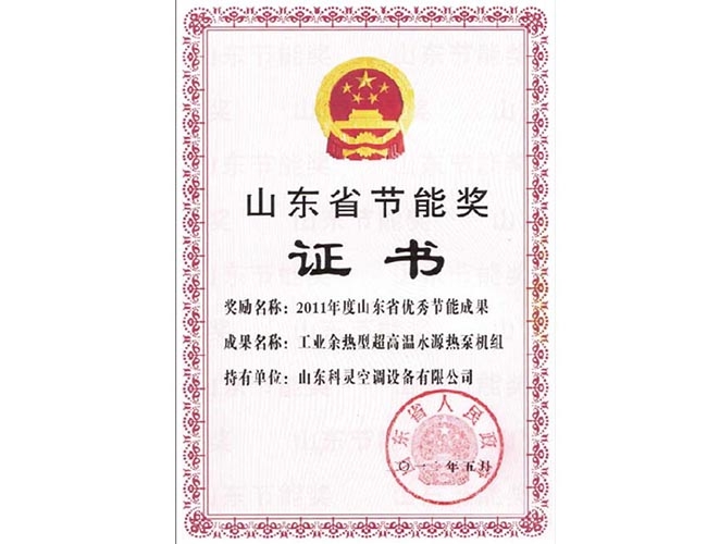 節能獎證書(shū)