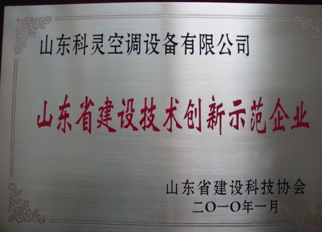 創(chuàng  )新示范企業(yè)