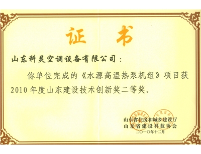 技術(shù)創(chuàng  )新二等獎