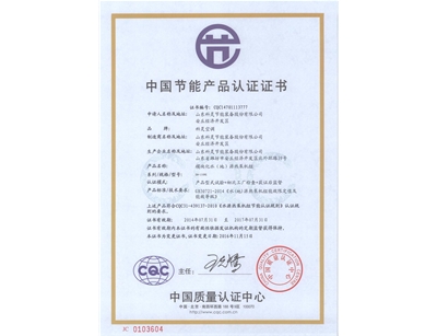 節能證書(shū)SM-150WK
