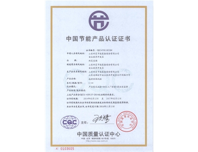 節能證書(shū)SL-500M