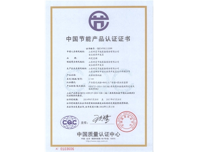節能證書(shū)SL-700MN