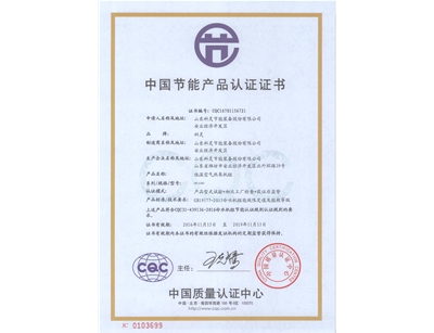 節能證書(shū)FM-65RD