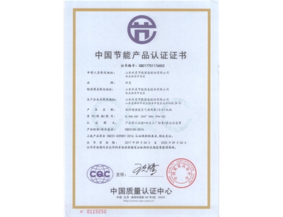 KL-KD6.5S5 節能證書(shū)