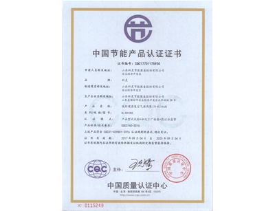 KL-KD12S5 節能證書(shū)
