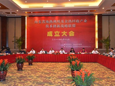 山東省地熱利用及余熱回收產(chǎn)業(yè)技術(shù)創(chuàng  )新戰略聯(lián)盟成立大會(huì )在濰坊召開(kāi)