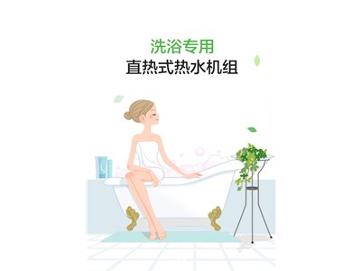 科靈節能洗浴專(zhuān)用直熱式熱水機組震撼上市！