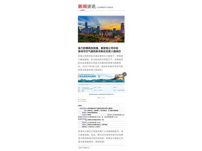 奮力拼搏再創(chuàng  )佳績(jì)，喜賀我公司中標涿州市空氣源熱泵采購及安裝入圍項目