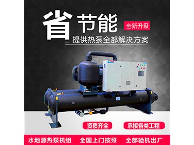 科靈地源熱泵機組系統的組成及優(yōu)勢