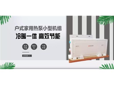 科靈戶(hù)用地源熱泵系統的優(yōu)點(diǎn)