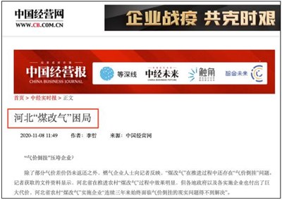 煤改氣不如煤改電！再曝河北煤改氣“困局”！