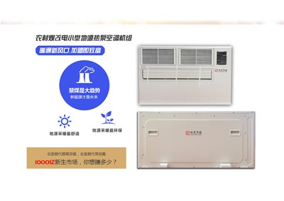 農村煤改電為什么青睞小型地源熱泵？科靈節能告訴您答案