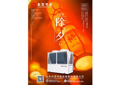 除夕團圓日，最美中國年